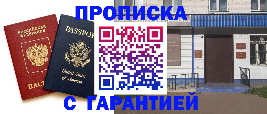 временная регистрация надежно в Кимрах