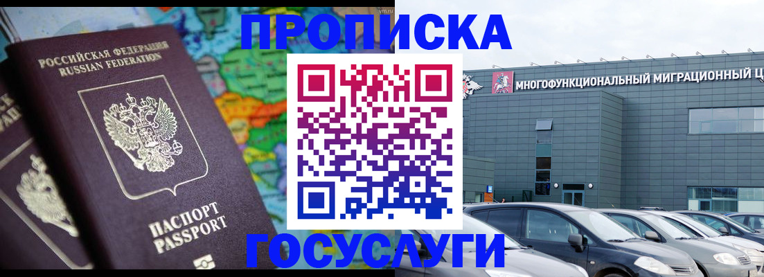прописка законно в Кимрах